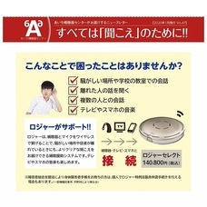 株式会社あいち補聴器センターのプレスリリース画像3
