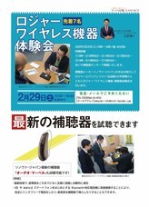 株式会社あいち補聴器センターのプレスリリース画像2