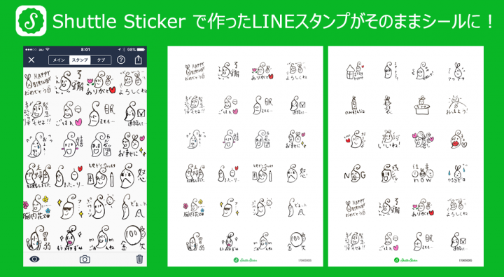 あなたのlineスタンプをiphoneアプリ Shuttle Sticker シャトルステッカー でシールにしよう 株式会社ライブトゥーラブ ジャパンのプレスリリース あなたのlineスタンプをiphoneアプリ Shuttle Sticker シャトルステッカー でシールにしよう 株式会社ライブトゥーラブ ジャパンのプレスリリース