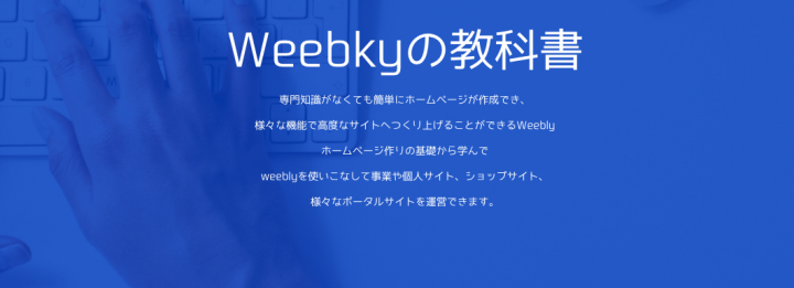 お正月休みに自分でホームページを作っちゃおう 来年こそは自分で更新できるホームページを作って自分で運営しませんか Weeblyの教科書 がスタート 株式会社クレップスのプレスリリース