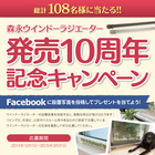 森永エンジニアリング株式会社のプレスリリース