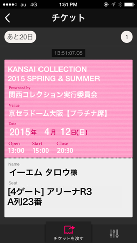 Kansai Collection 15spring Summer 4 12 京セラドーム大阪でスマートフォンにスタンプをポンと押すemtg電子 チケット導入 ｅｍｔｇ株式会社のプレスリリース