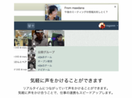 株式会社ソニックガーデンのプレスリリース画像8