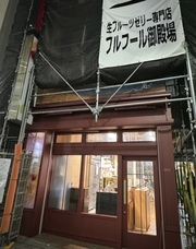 生フルーツゼリー専門店　フルフール御殿場のプレスリリース画像5