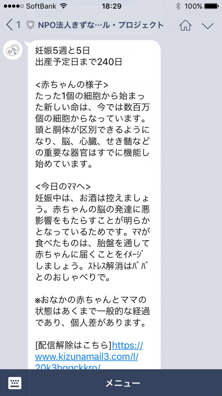 特定非営利活動法人きずなメール・プロジェクトのプレスリリース画像1