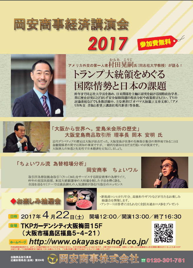 アメリカ外交の第一人者村田晃嗣氏 同志社大学教授 が語る トランプ大統領をめぐる国際情勢と日本の課題 岡安商事経済講演会17 岡安商事株式会社のプレスリリース