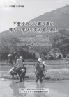 NPO法人リヴォルヴ学校教育研究所のプレスリリース画像1