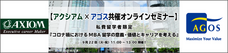株式会社アゴス・ジャパンのプレスリリース画像3
