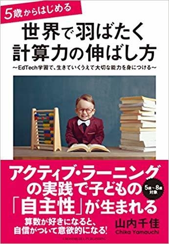 5歳からはじめる 世界ではばたく計算力の伸ばし方 2月18日発売 東京 飯田橋ラボ校のアプリ開発でみえてきたアクティブラーニングの実践 株式会社digikaのプレスリリース
