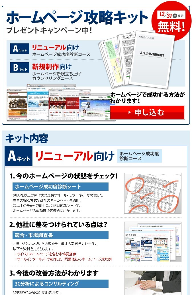 中小企業向けホームページ制作のオールインターネットが ホームページ攻略キット 無料プレゼントキャンペーンを実施 株式会社バックステージのプレスリリース