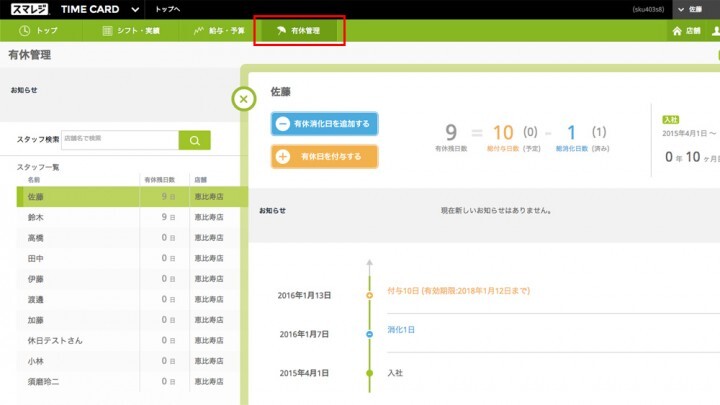 株式会社スマレジのプレスリリース画像1