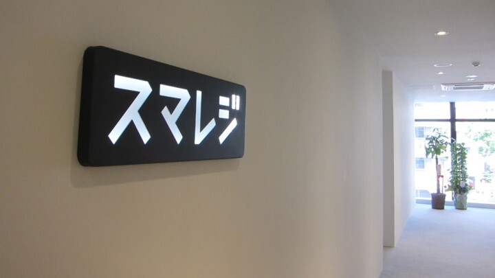 株式会社スマレジのプレスリリース画像1