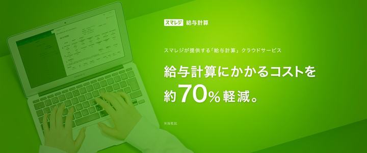 株式会社スマレジのプレスリリース画像1