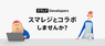 株式会社スマレジのプレスリリース7
