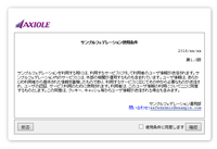 株式会社ネットスプリングのプレスリリース画像2