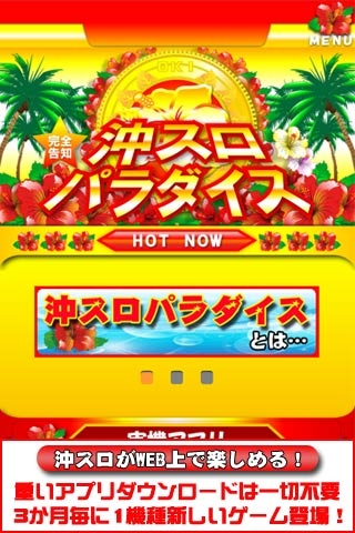 完全告知タイプの沖スロ めんそーれ がwebアプリになってauスマートパスに初登場 株式会社ドラスのプレスリリース 完全告知タイプの沖スロ めんそーれ がwebアプリになってauスマートパスに初登場 株式会社ドラスのプレスリリース