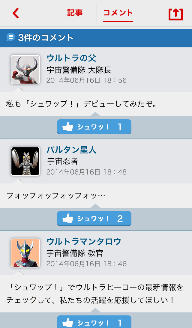 株式会社円谷プロダクションのプレスリリース画像5