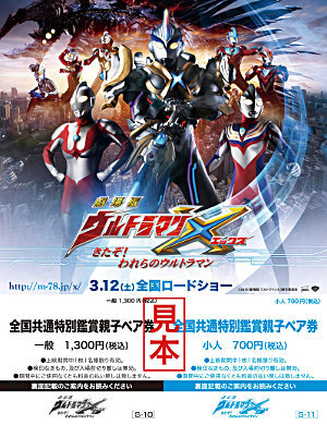 株式会社円谷プロダクションのプレスリリース画像9