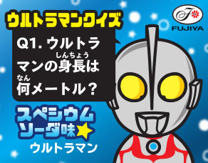 放送開始50年のウルトラマンと 発売65周年のミルキーがコラボ 不二家 ウルトラマンミルキー 他 計4商品を3月1日 火 全国発売 株式会社円谷プロダクションのプレスリリース 放送開始50年のウルトラマンと 発売65周年のミルキーがコラボ 不二家 ウルトラマンミルキー 他 計4商品を3月1日 火 全国発売 株式会社円谷プロダクションのプレスリリース