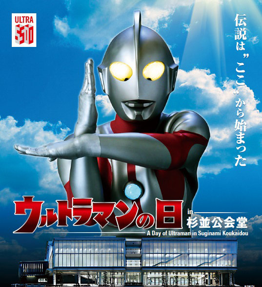 ウルトラマン放送開始50年記念 ウルトラマンの日 In 杉並公会堂 7 9 土 The Rock 16 10 日 The Legends 1966 開催 株式会社円谷プロダクションのプレスリリース ウルトラマン放送開始50年記念 ウルトラマンの日 In 杉並公会堂 7 9 土 The Rock 16 10 日 The Legends 1966 開催 株式会社円谷プロダクションのプレスリリース