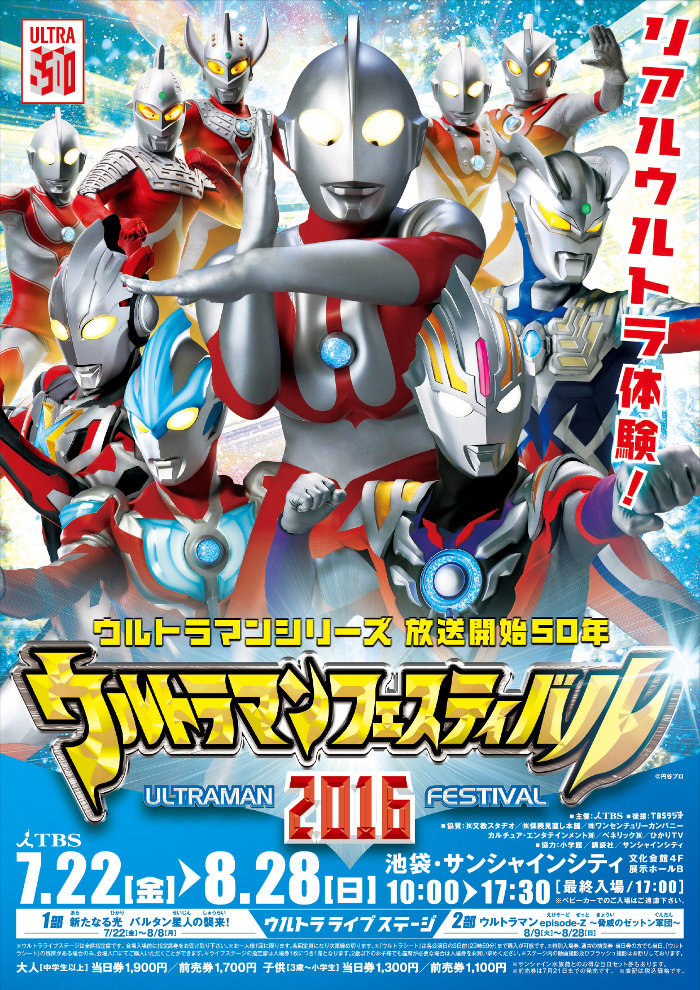 ウルトラマンフェスティバル16 今年のテーマは リアルウルトラ体験 超巨大ウルトラマンや科学特捜隊基地が登場 株式会社円谷プロダクションのプレスリリース ウルトラマンフェスティバル16 今年のテーマは リアルウルトラ体験 超巨大ウルトラマンや科学特捜隊基地が登場 株式会社円谷プロダクションのプレスリリース