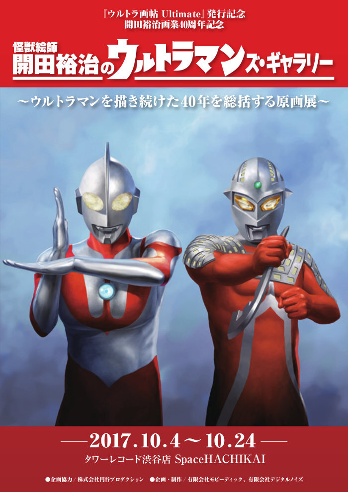 株式会社円谷プロダクションのプレスリリース7