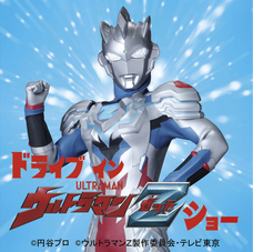 株式会社円谷プロダクションのプレスリリース画像1