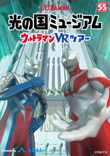 株式会社円谷プロダクションのプレスリリース画像6