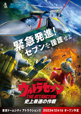 株式会社円谷プロダクションのプレスリリース画像1