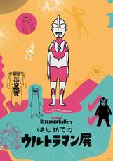 株式会社円谷プロダクションのプレスリリース画像1