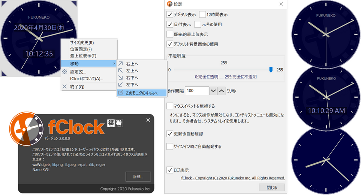 テレワークで使うpcの片隅にいかがですか 無料のpc用デスクトップ時計アプリ Fclock エフ クロック を配布開始 福猫株式会社のプレスリリース テレワークで使うpcの片隅にいかがですか 無料のpc用デスクトップ時計アプリ Fclock エフ クロック を配布開始 福猫株式会社のプレスリリース