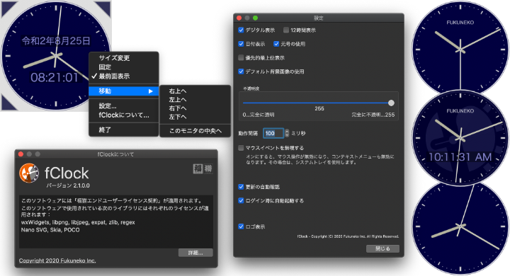 Apple Macos で動作する無料のデスクトップ時計アプリ Fclock エフ クロック を配布開始 福猫株式会社のプレスリリース