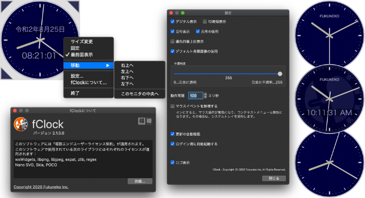Apple Macos で動作する無料のデスクトップ時計アプリ Fclock エフ クロック を配布開始 福猫株式会社のプレスリリース Apple Macos で動作する無料のデスクトップ時計アプリ Fclock エフ クロック を配布開始 福猫株式会社のプレスリリース
