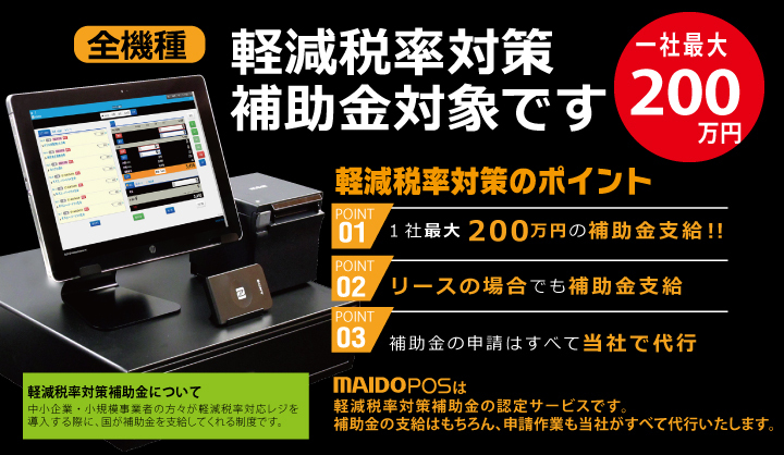 まいどソリューションズ株式会社のプレスリリース画像3