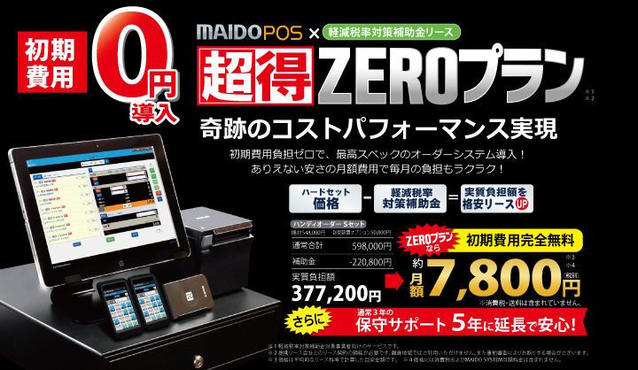 まいどソリューションズ株式会社のプレスリリース画像4