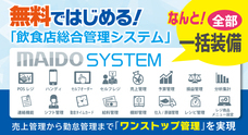 まいどソリューションズ株式会社のプレスリリース画像9