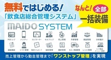 まいどソリューションズ株式会社のプレスリリース画像9