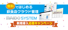 まいどソリューションズ株式会社のプレスリリース画像13