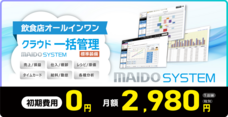 まいどソリューションズ株式会社のプレスリリース画像1