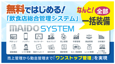 まいどソリューションズ株式会社のプレスリリース画像6