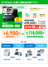 まいどソリューションズ株式会社のプレスリリース画像4