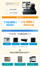 まいどソリューションズ株式会社のプレスリリース画像1