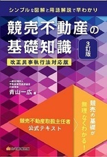 一般社団法人不動産競売流通協会のプレスリリース画像1