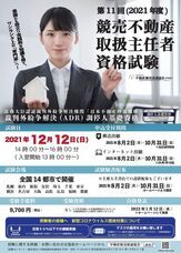 一般社団法人不動産競売流通協会のプレスリリース画像1