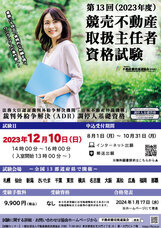 一般社団法人不動産競売流通協会のプレスリリース画像1
