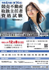 一般社団法人不動産競売流通協会のプレスリリース画像1