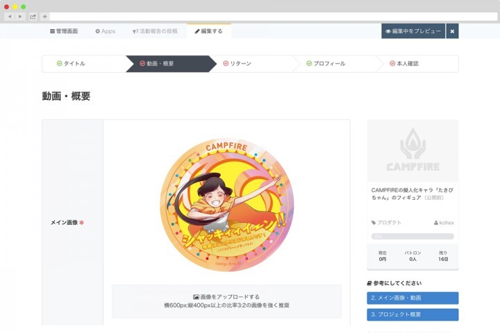 株式会社CAMPFIREのプレスリリース画像2