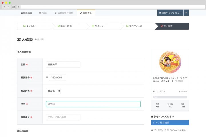 株式会社CAMPFIREのプレスリリース画像1