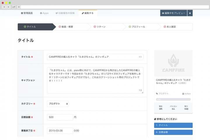 株式会社CAMPFIREのプレスリリース画像5