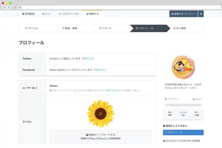 株式会社CAMPFIREのプレスリリース画像3